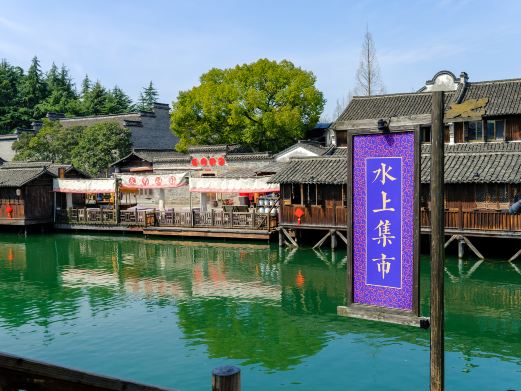 水上集市