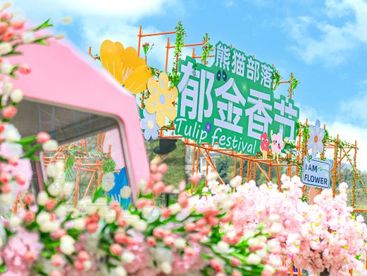 熊猫部落探险乐园