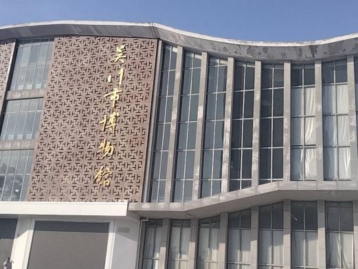 吴川市博物馆