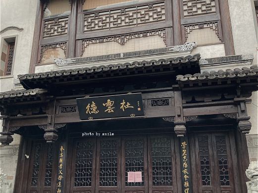 南京德云社