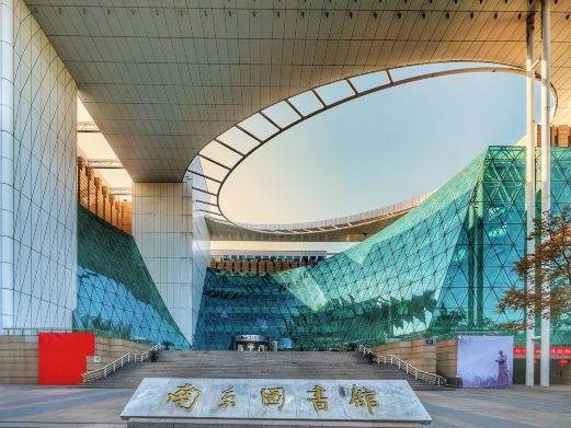 南京图书馆