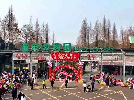 淮安动物园
