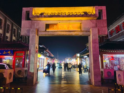 五马祠街夜市