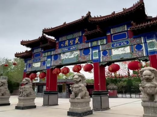 武圣园