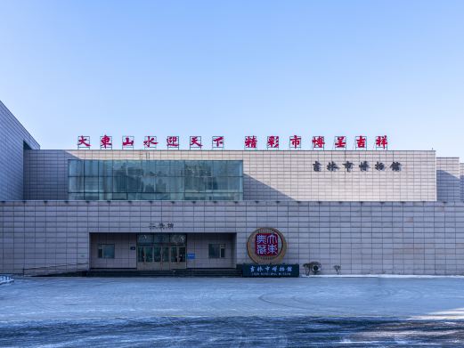 吉林市博物馆