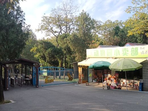 张公山公园-动物园