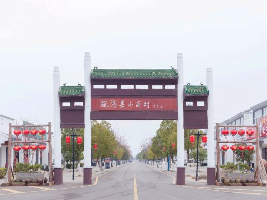 小岗村