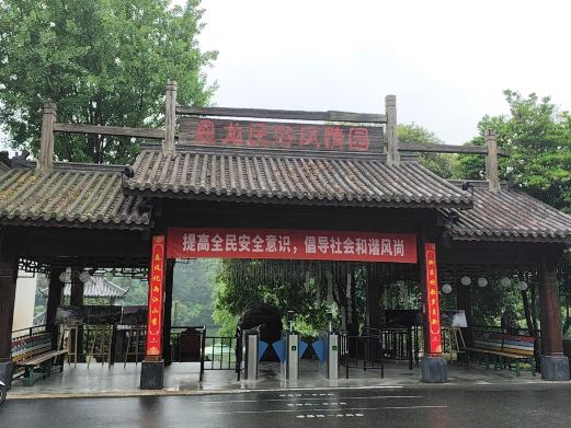 中华龙乐园