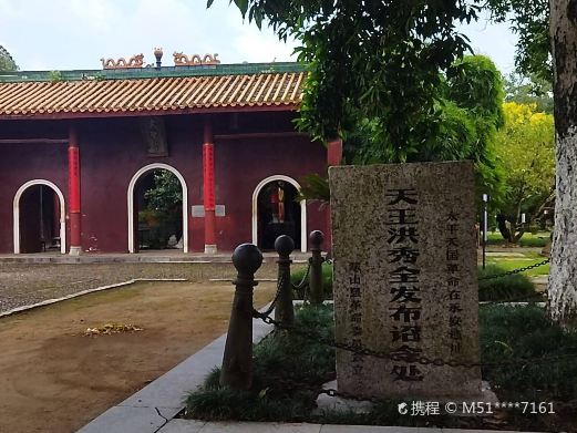 太平天国永安历史文物陈列馆