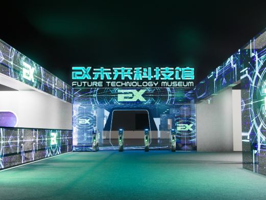 EX未来科技主题乐园