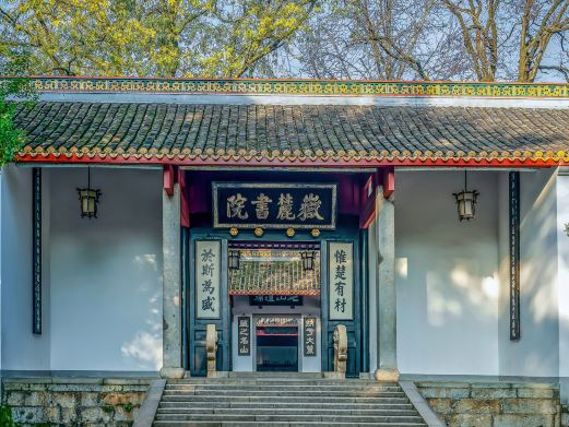 岳麓书院