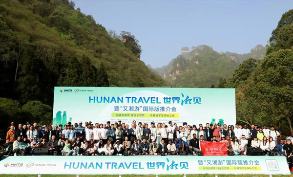 “Hunan Travel”正式上线 激活湖南入境游新活力