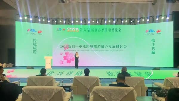 第六届春博会聚焦中亚跨境游：新疆与中亚共绘丝绸之路旅游新蓝图